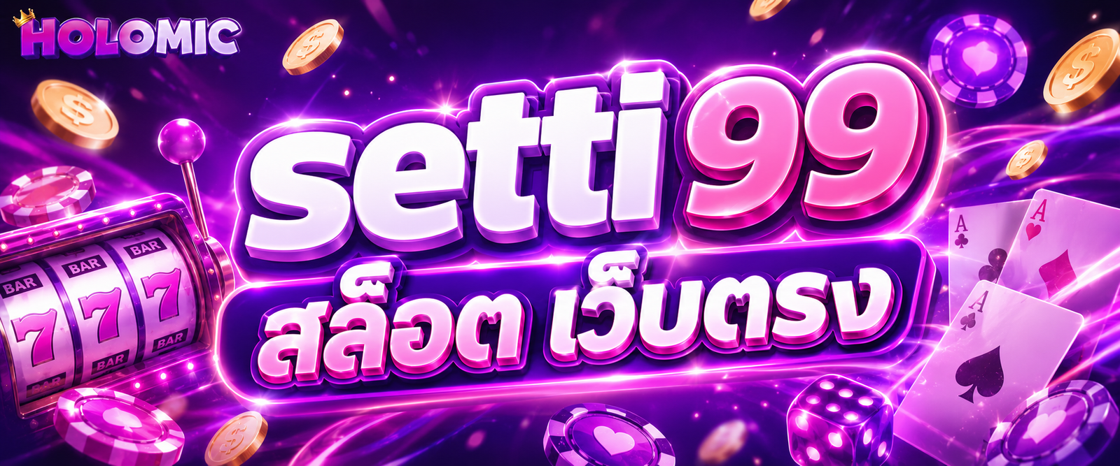 setti99 สล็อต เว็บตรง