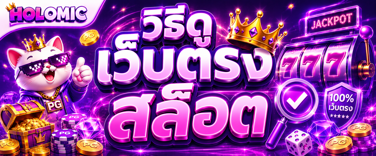 วิธีดูเว็บตรงสล็อต