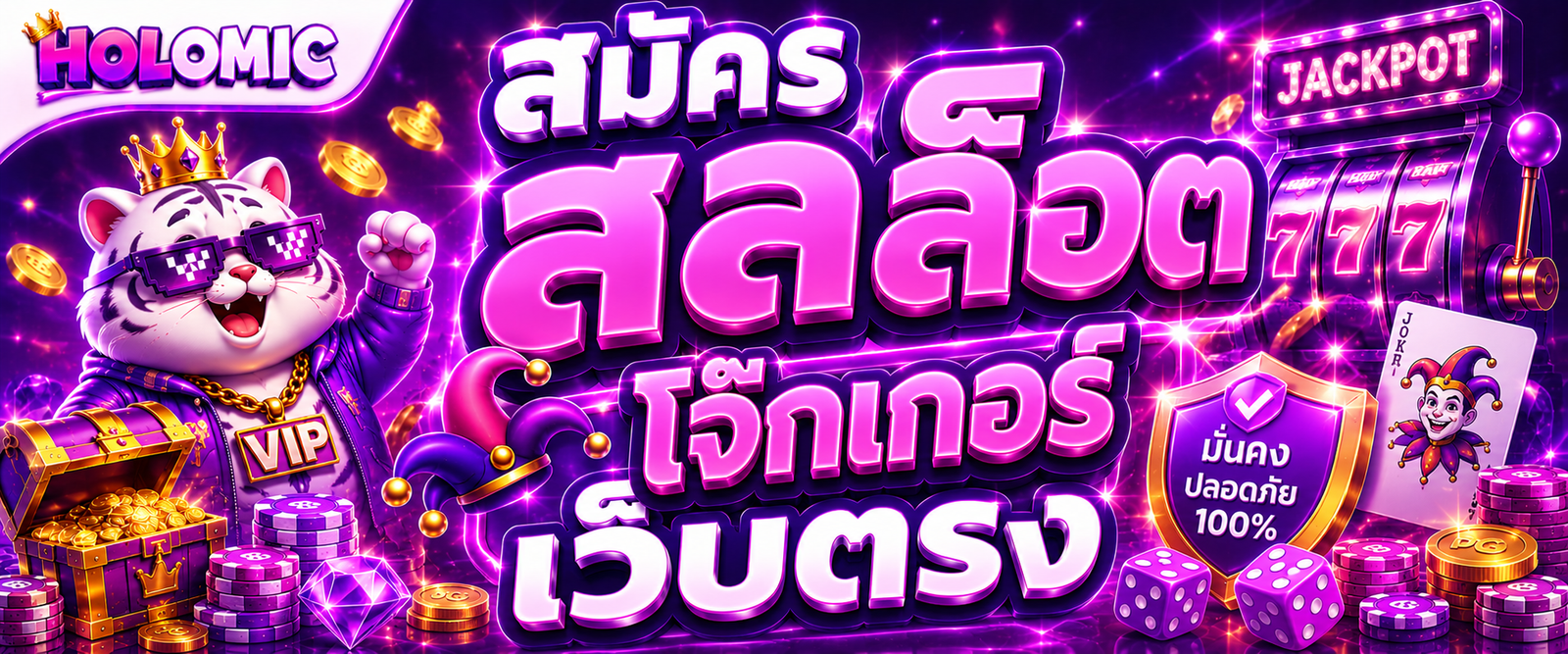 สมัคร สล็อต โจ๊ก เกอร์ เว็บตรง
