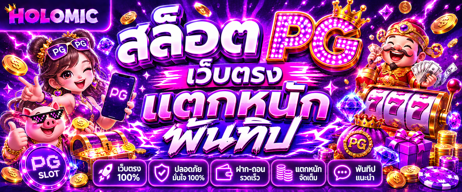 สล็อต pg เว็บตรง แตกหนักพันทิป