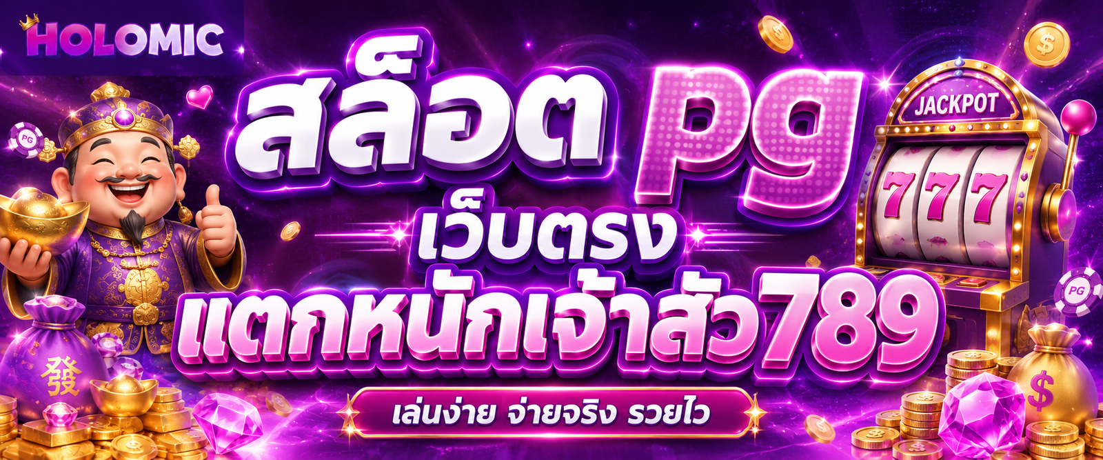 สล็อต pg เว็บตรง แตกหนักเจ้าสัว789