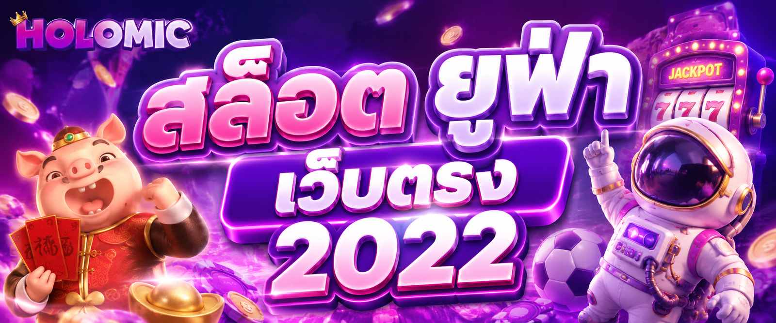 สล็อต ยูฟ่า เว็บตรง 2022