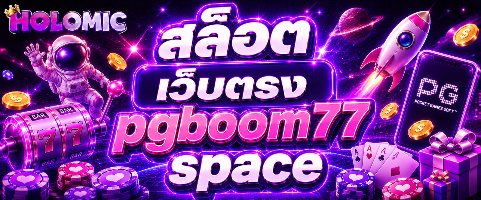 สล็อต เว็บตรง pgboom77 space