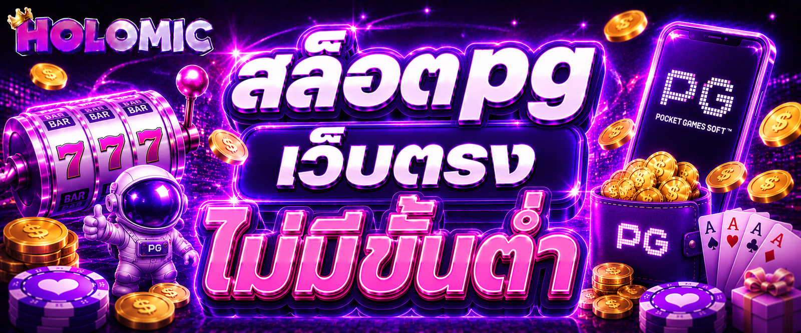 สล็อตpgเว็บตรง ไม่มีขั้นต่ํา