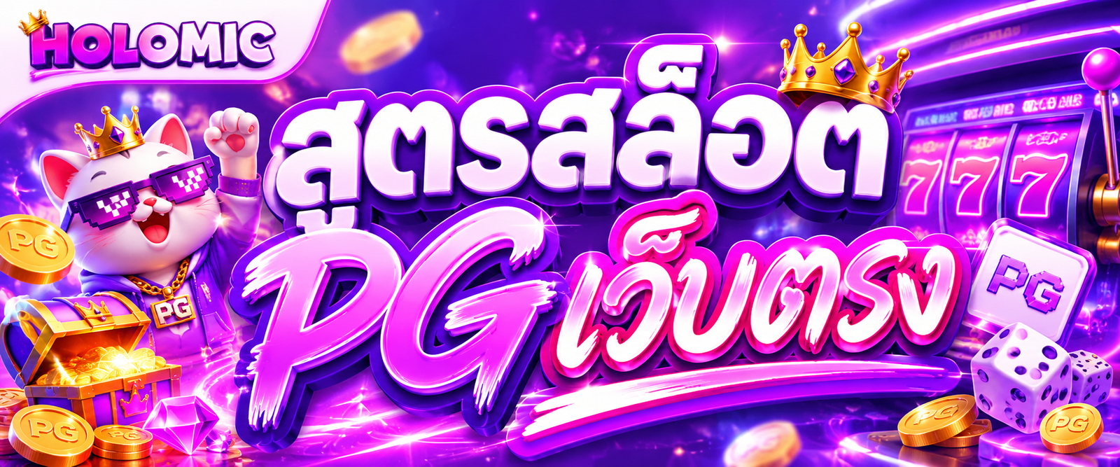 สูตรสล็อตpgเว็บตรง