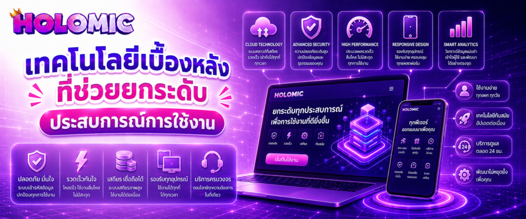 เทคโนโลยีเบื้องหลังที่ช่วยยกระดับประสบการณ์การใช้งาน (3)
