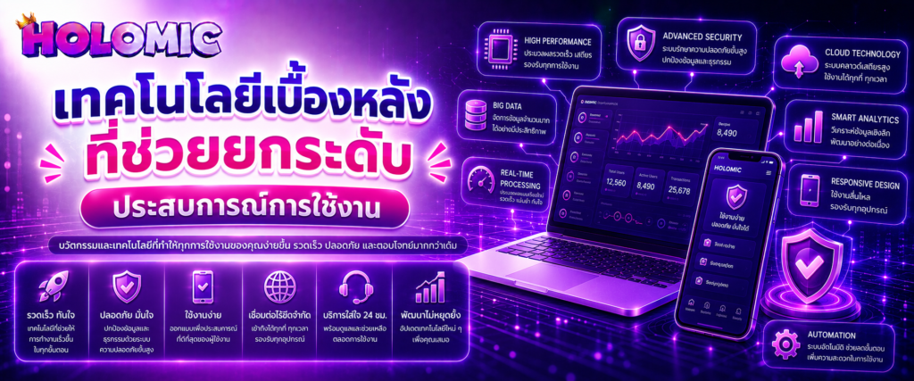 เทคโนโลยีเบื้องหลังที่ช่วยยกระดับประสบการณ์การใช้งาน (5)