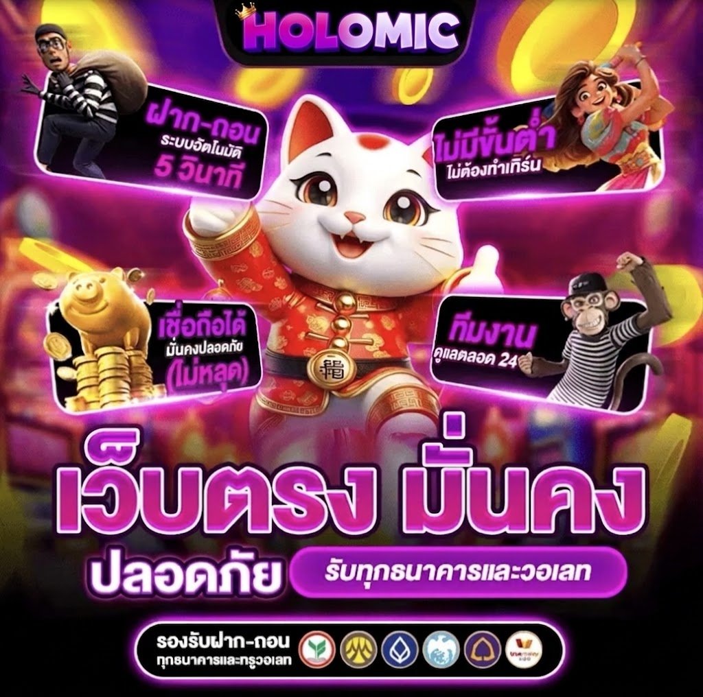 เว็บตรง ต่างประเทศ มั่นคง ปลอดภัย รับทุกธนาคาร