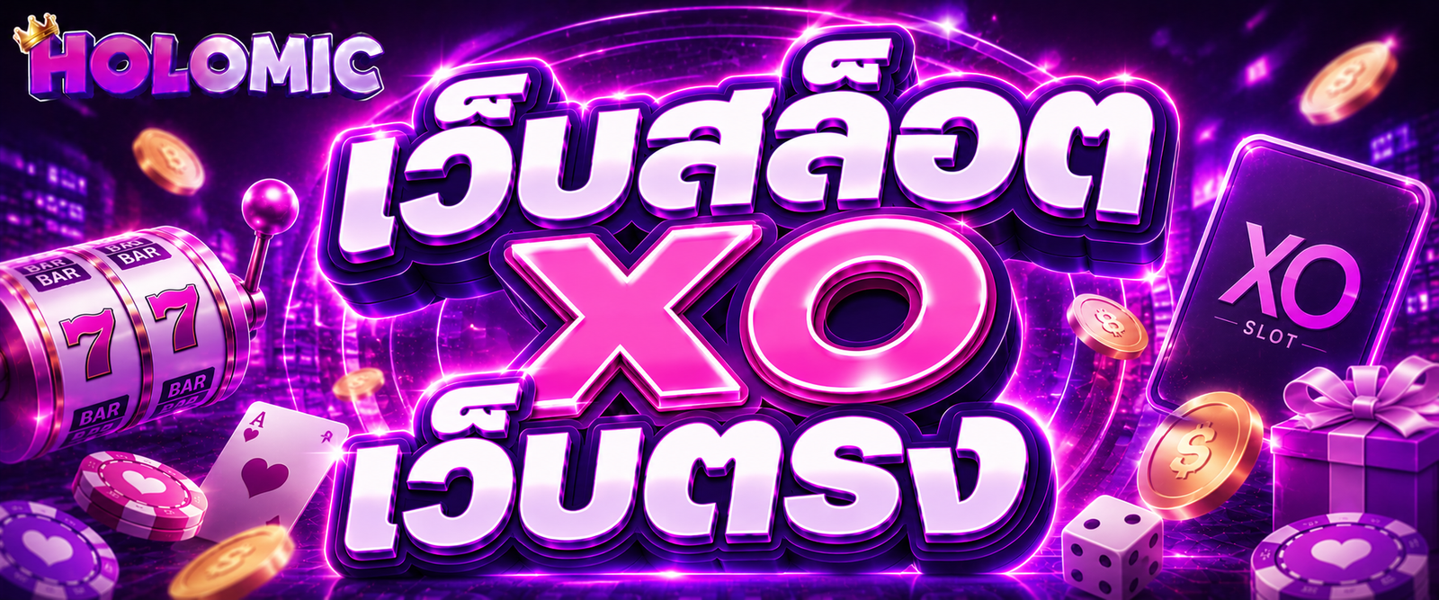 เว็บสล็อตxoเว็บตรง